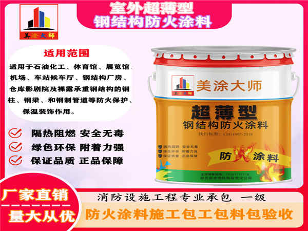 特克斯室外超薄型钢结构防火涂料