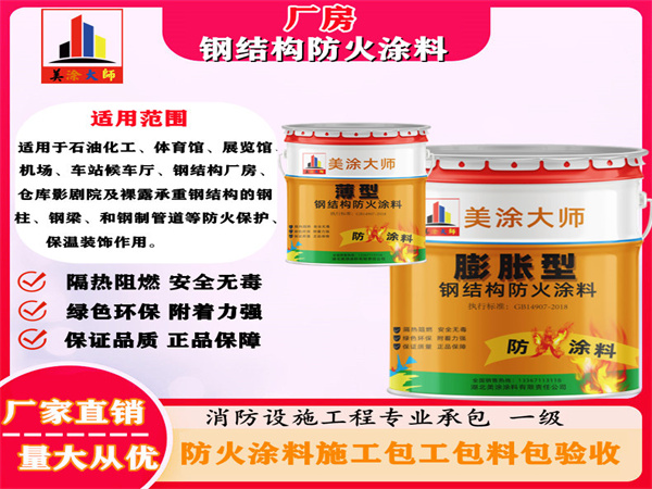 特克斯厂房钢结构防火涂料