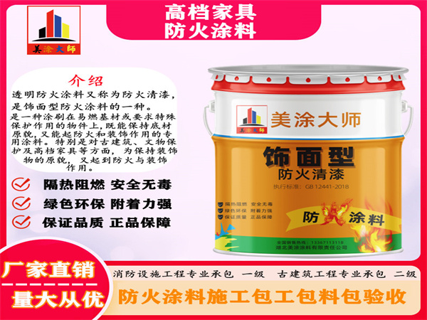 特克斯高档家具防火涂料